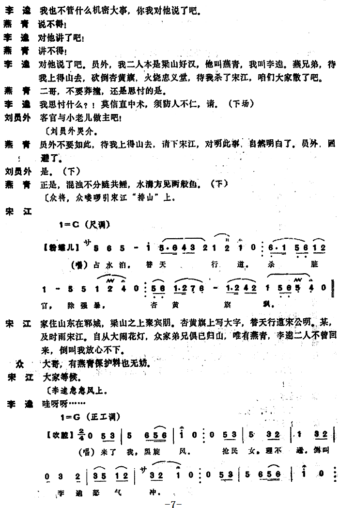 [昆曲]丁甲山