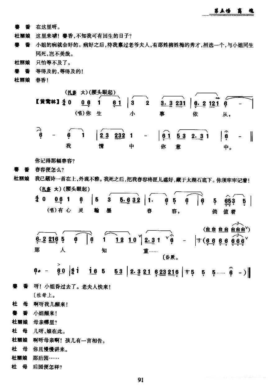 [昆曲]《牡丹亭》第五场：离魂