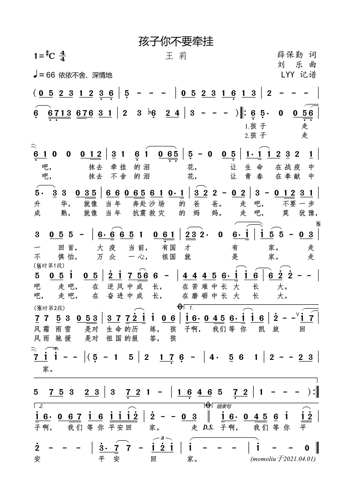 儿歌：孩子你不要牵挂（薛保勤词 刘乐曲）