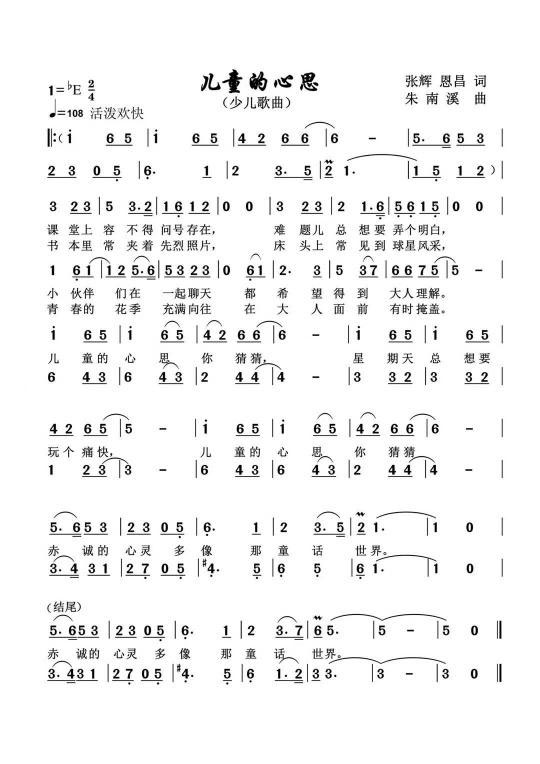 儿歌：儿童的心思（张辉、丁恩昌词 朱南溪曲）