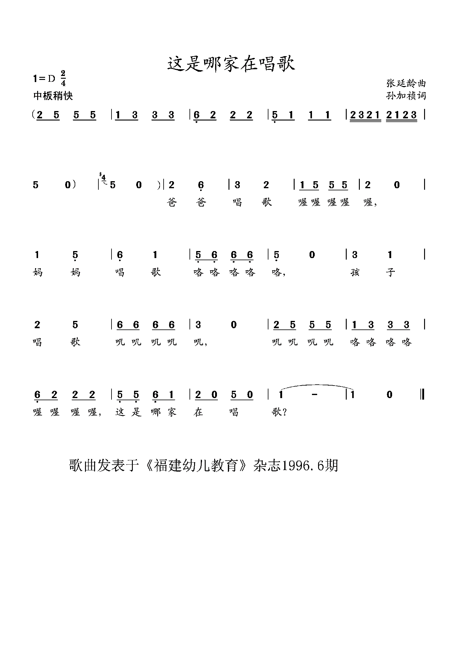 儿歌：这是哪家在唱歌（幼儿歌曲）