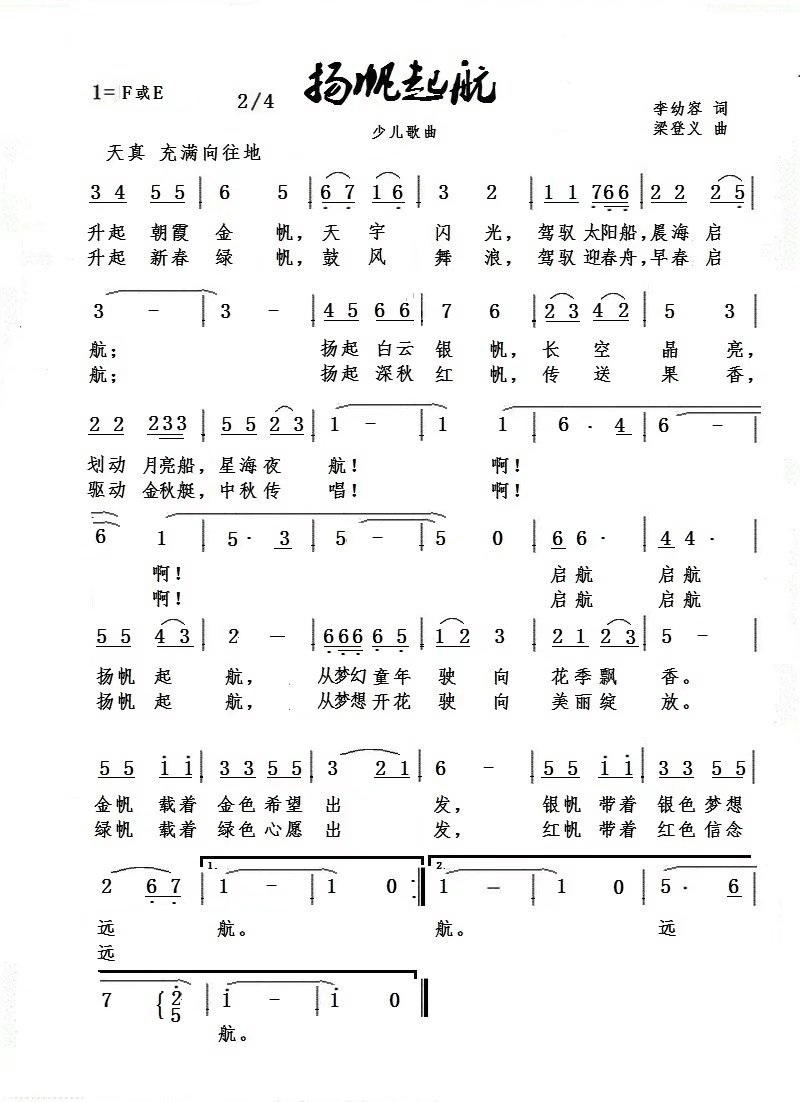 儿歌：扬帆起航（梁登义曲 李幼容词）