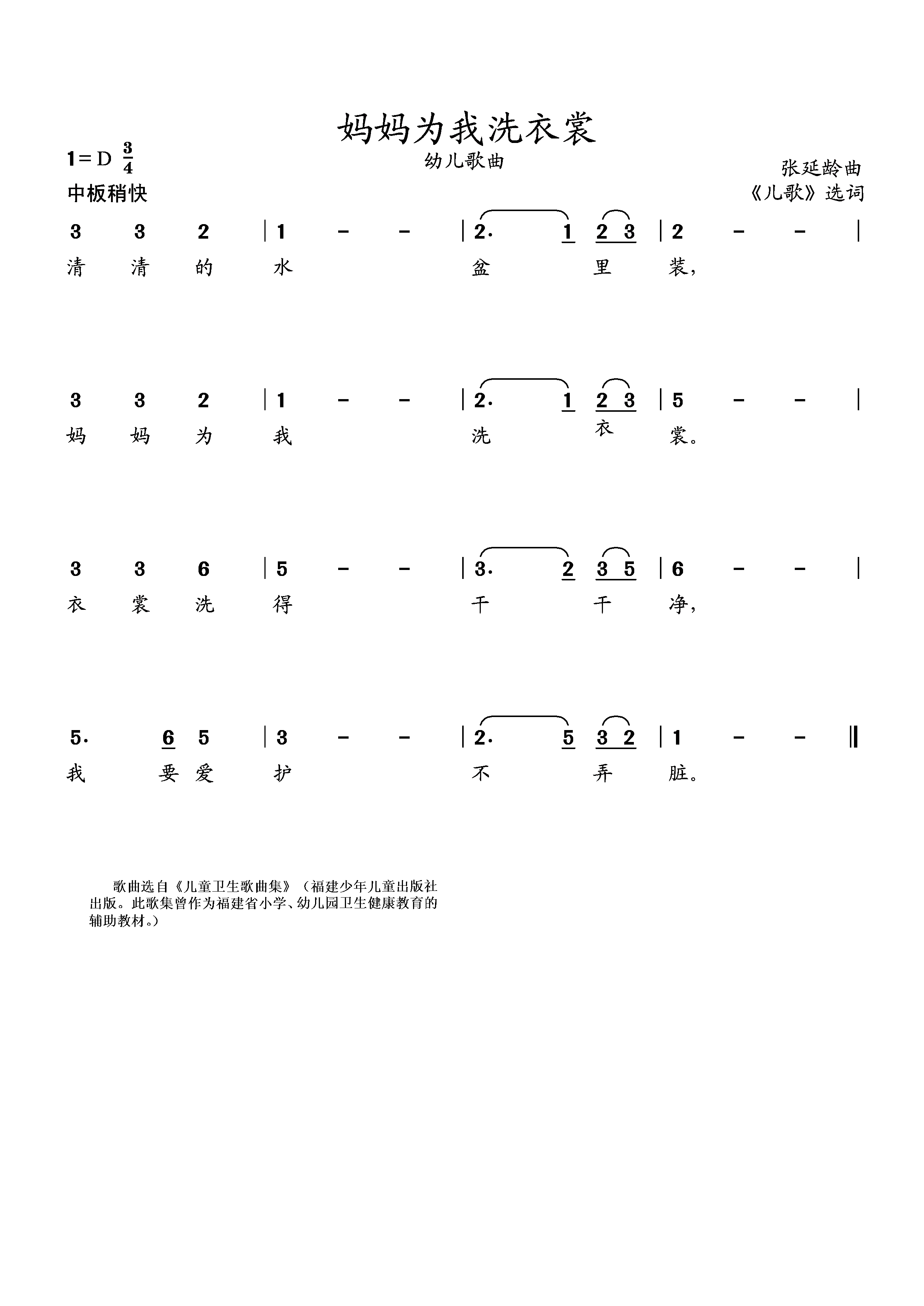 儿歌：妈妈为我洗衣裳（张延龄小提琴演奏 选自《儿童卫生歌曲集》）