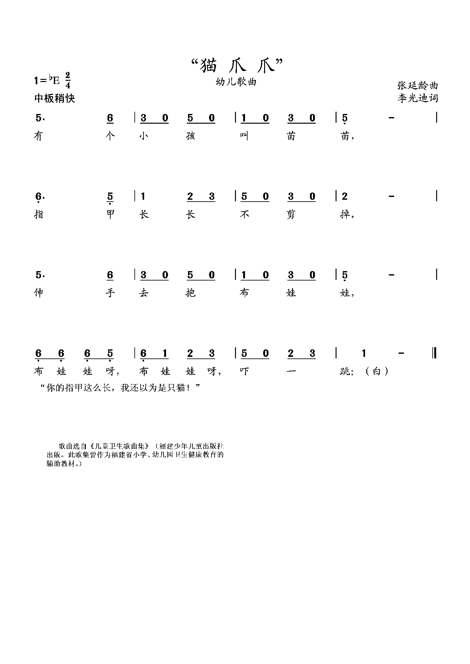 儿歌：猫爪爪（张延龄小提琴演奏）