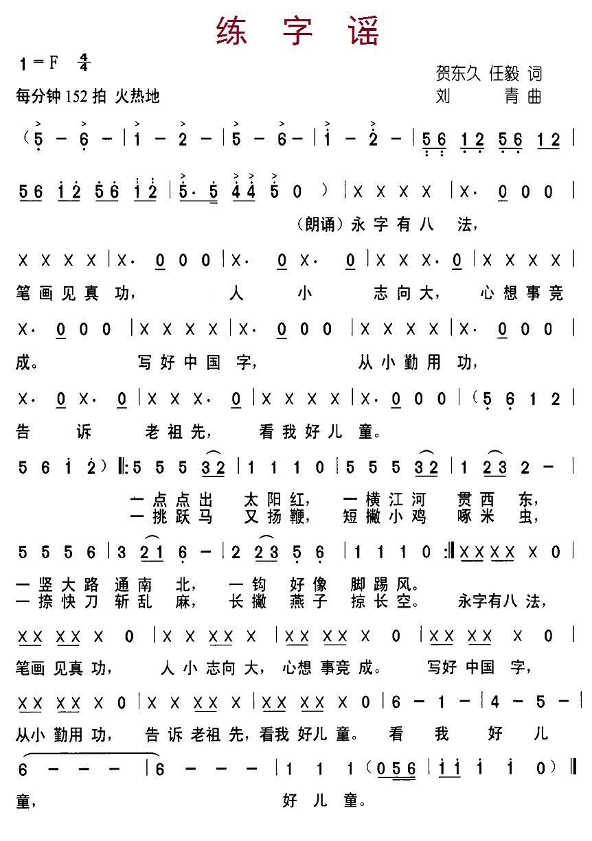 儿歌：练字谣（刘青曲 贺东久、任毅词）