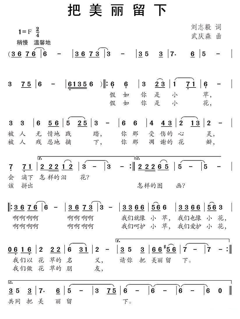 儿歌：把美丽留下（刘志毅词 武庆森曲）