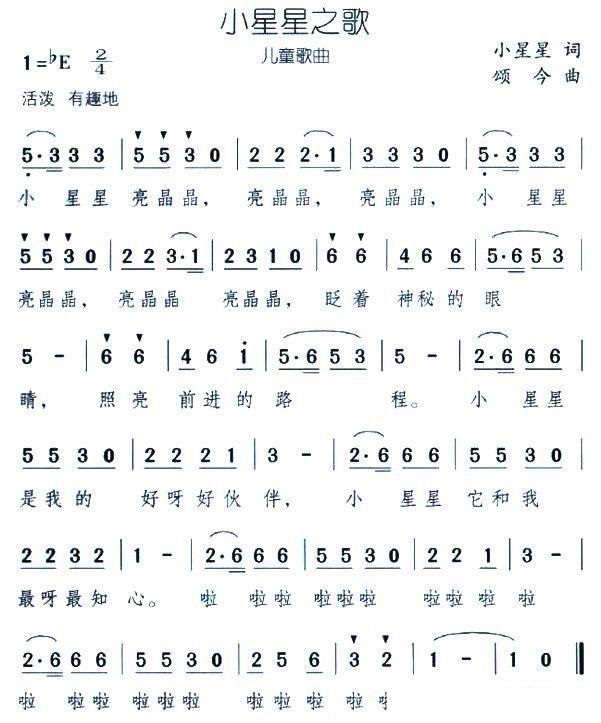 儿歌：小星星之歌（颂今曲 小星星词）