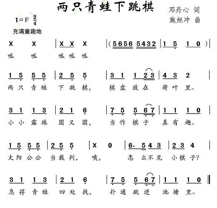儿歌：两只青蛙下跳棋（邓丹心词 施旭冲曲）