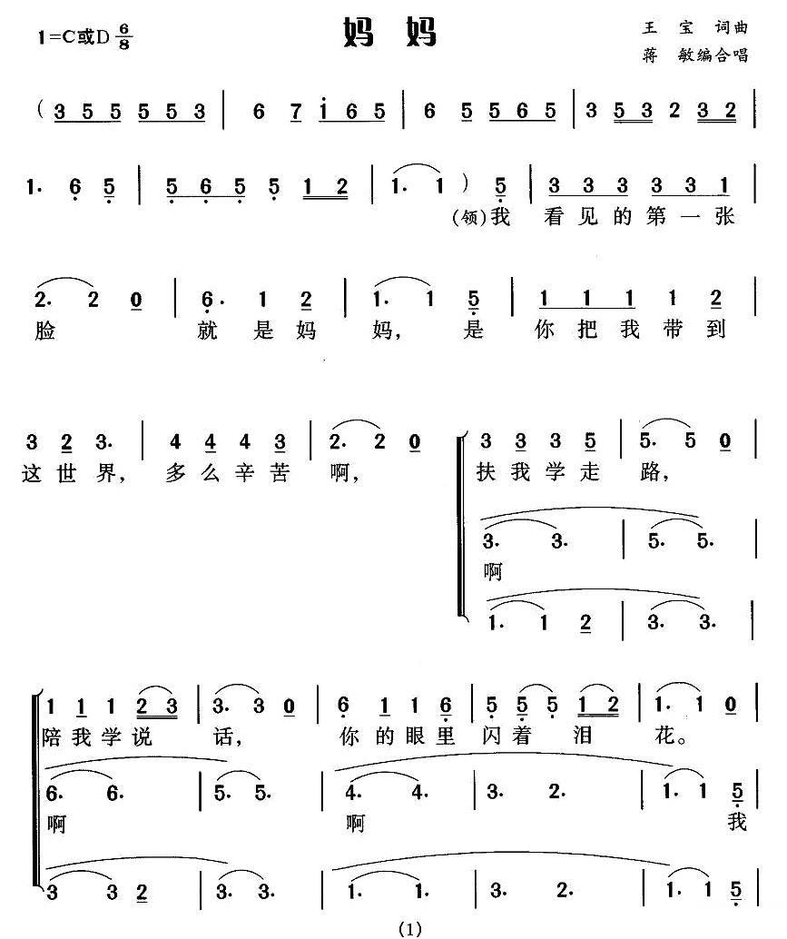 儿歌：妈妈（王宝词曲、蒋敏编合唱）