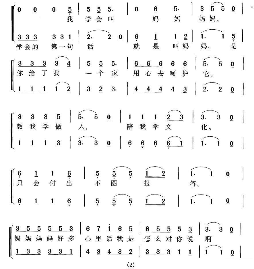 儿歌：妈妈（王宝词曲、蒋敏编合唱）