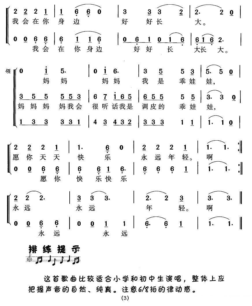 儿歌：妈妈（王宝词曲、蒋敏编合唱）