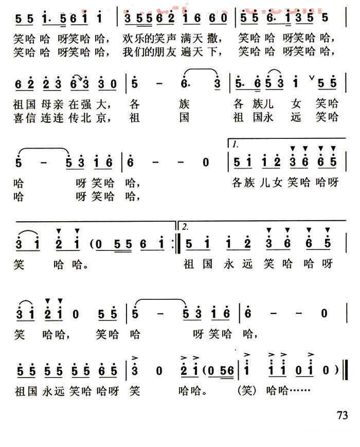 儿歌：笑哈哈（冯世全曲 李幼容词）