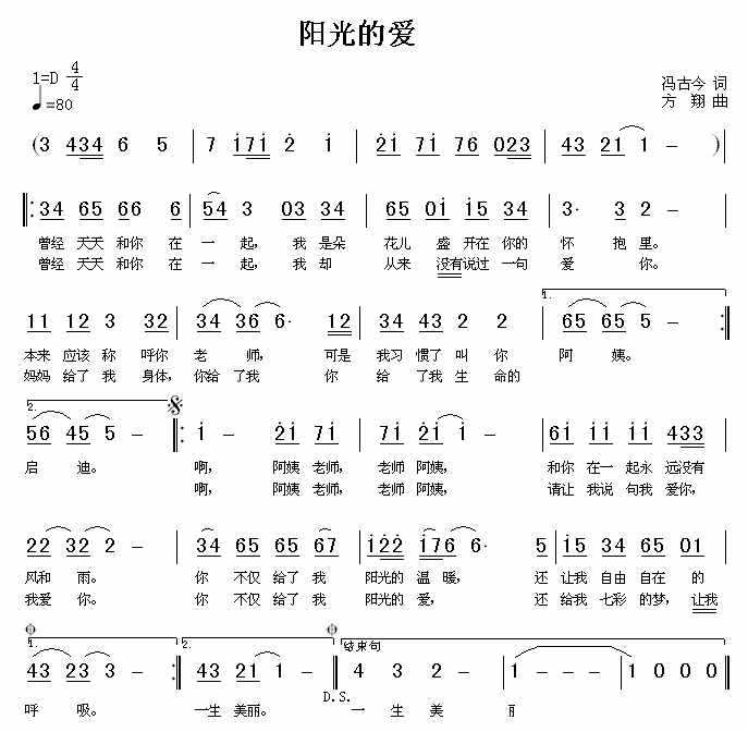 儿歌：阳光的爱