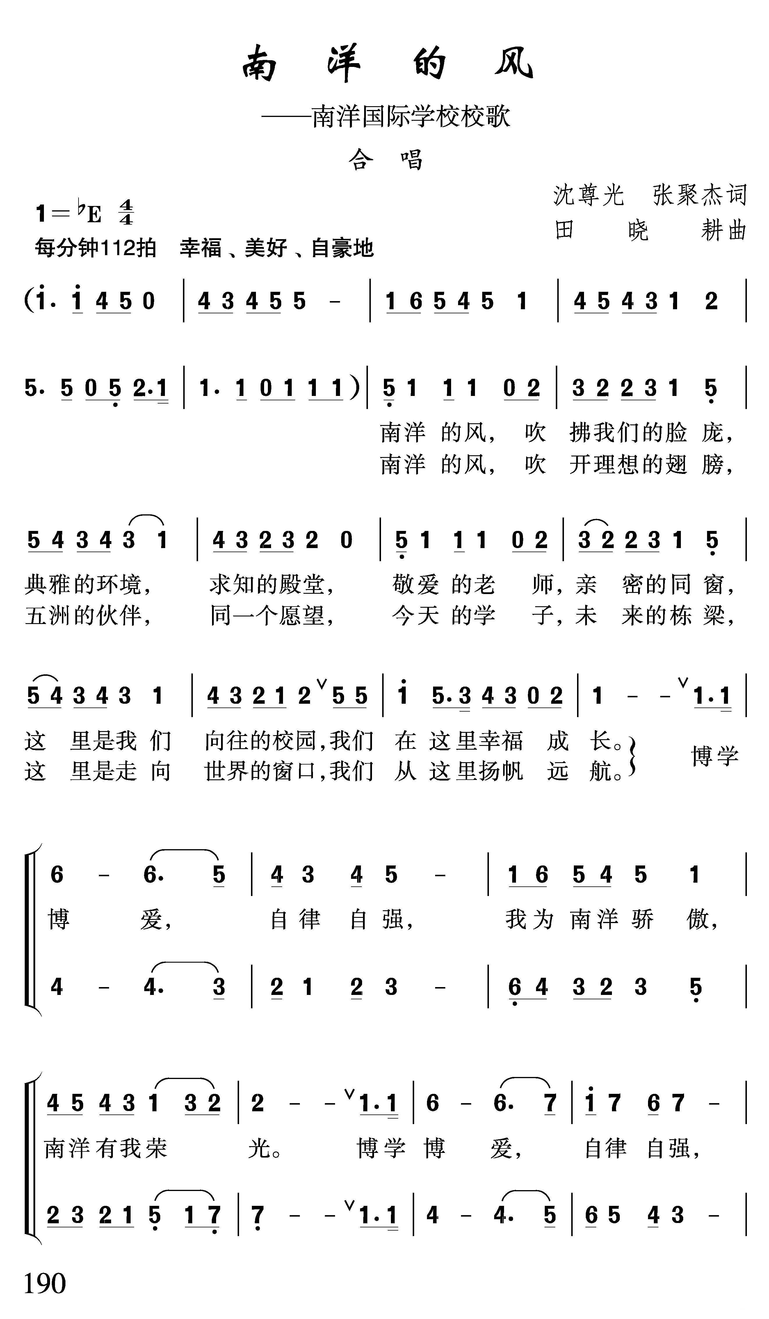 儿歌：南洋的风（南洋国际学校校歌）