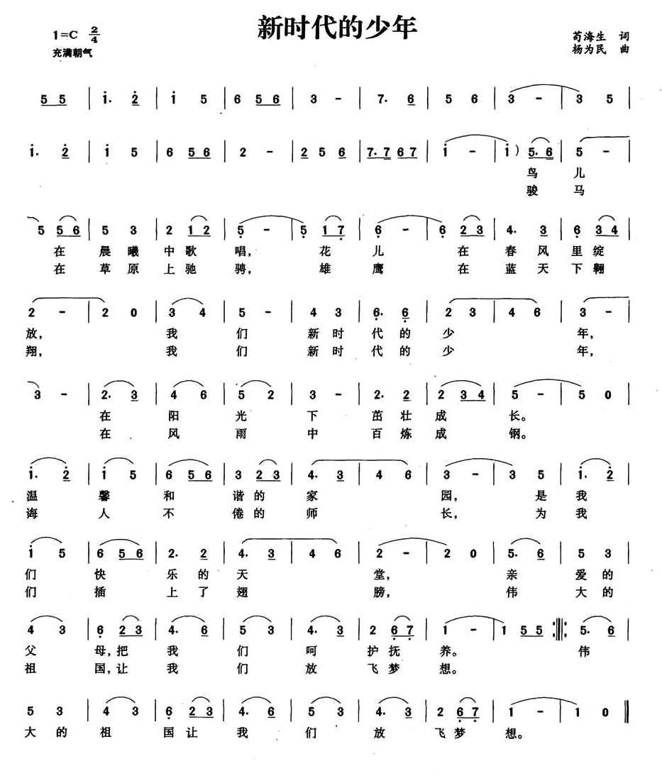 儿歌：新时代的少年（杨为民曲 苟海生词）