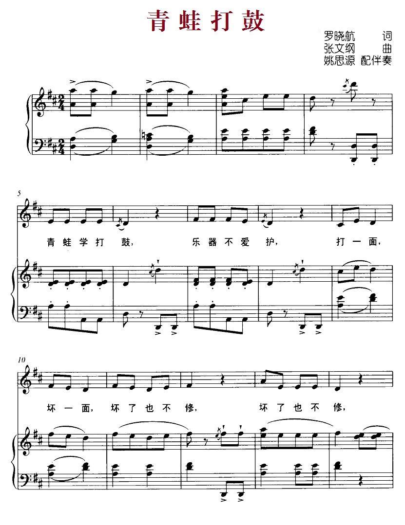 儿歌：青蛙打鼓（罗晓航词 张文纲曲）