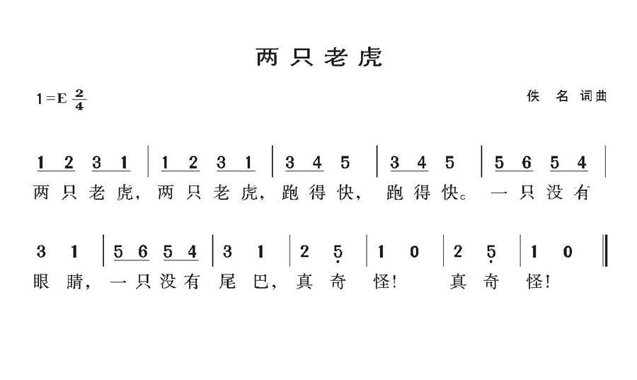 儿歌：两只老虎（两版本）