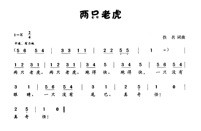 儿歌：两只老虎（两版本）