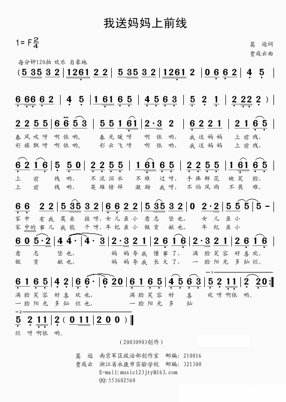 儿歌：我送妈妈上前线（贾庭云曲 葛逊词）