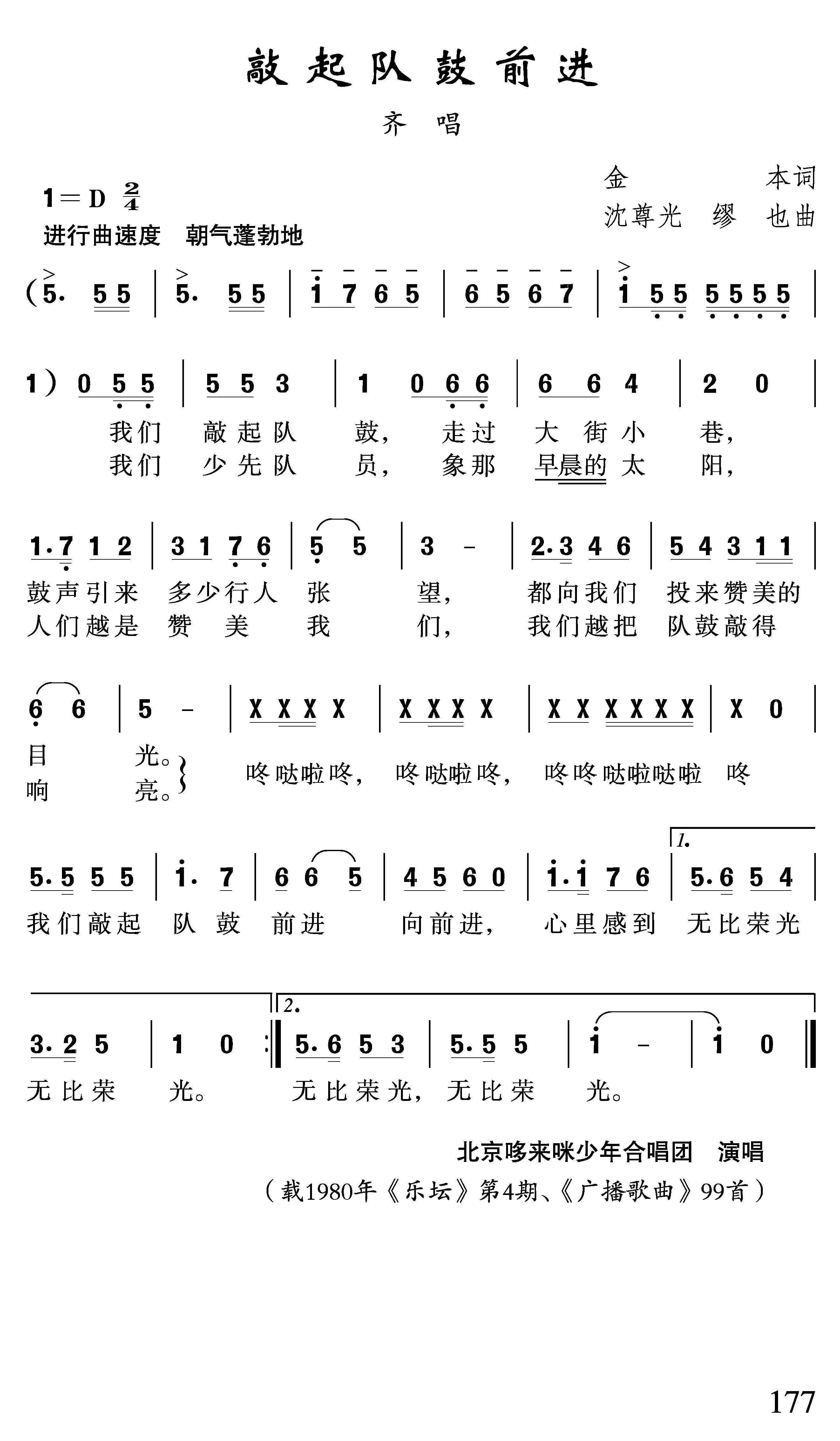 儿歌：敲起队鼓前进（沈尊光、缪也曲 金本词）