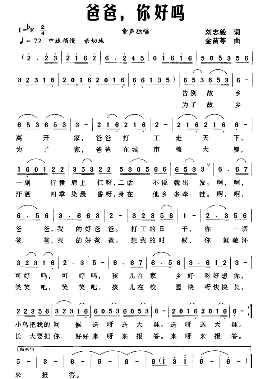 儿歌：爸爸，你好吗（刘志毅词 金苗苓曲）