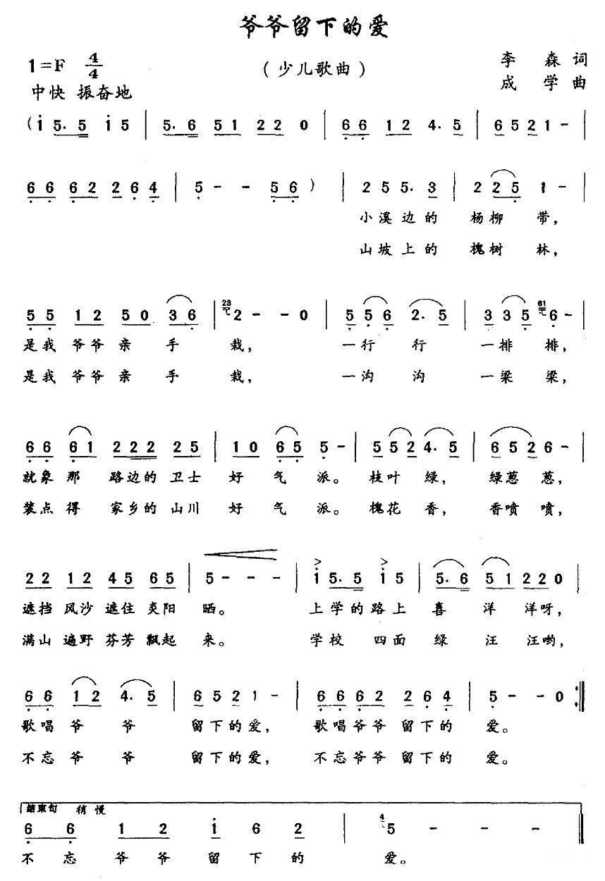 儿歌：爷爷留下的爱（成学曲 李森词）