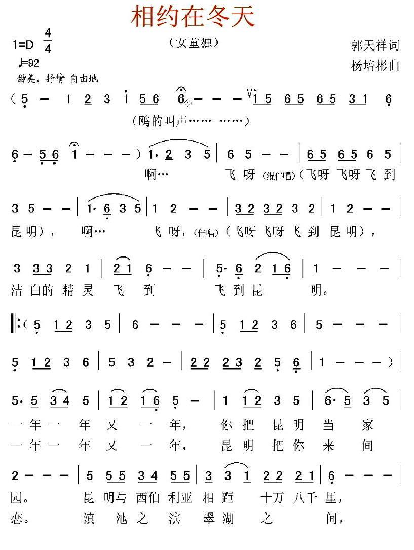 儿歌：相约在冬天（杨培彬曲 郭天祥词）