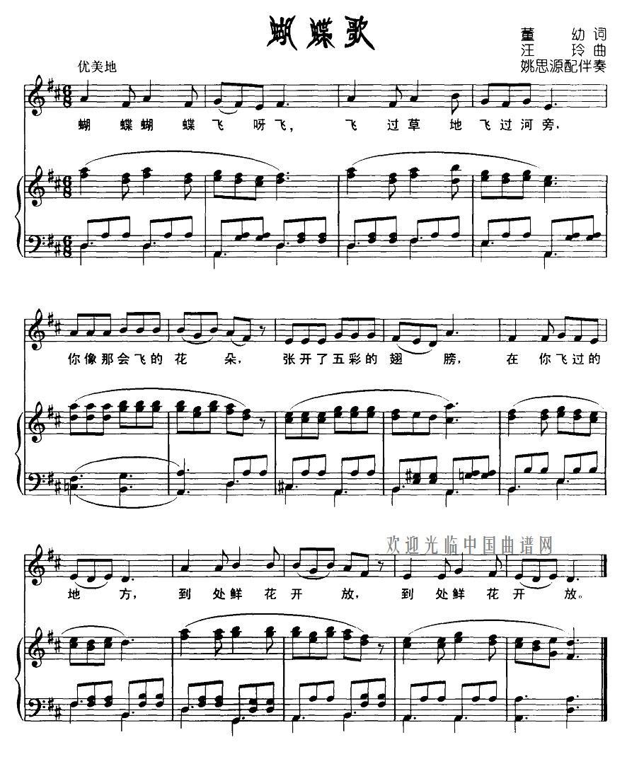 儿歌：蝴蝶歌（董幼词 汪玲曲）