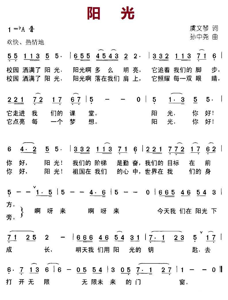 儿歌：阳光（虞文琴词 孙中尧曲）