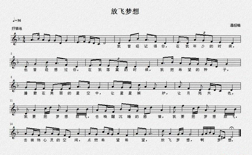 儿歌：放飞梦想（潘超楠词曲）