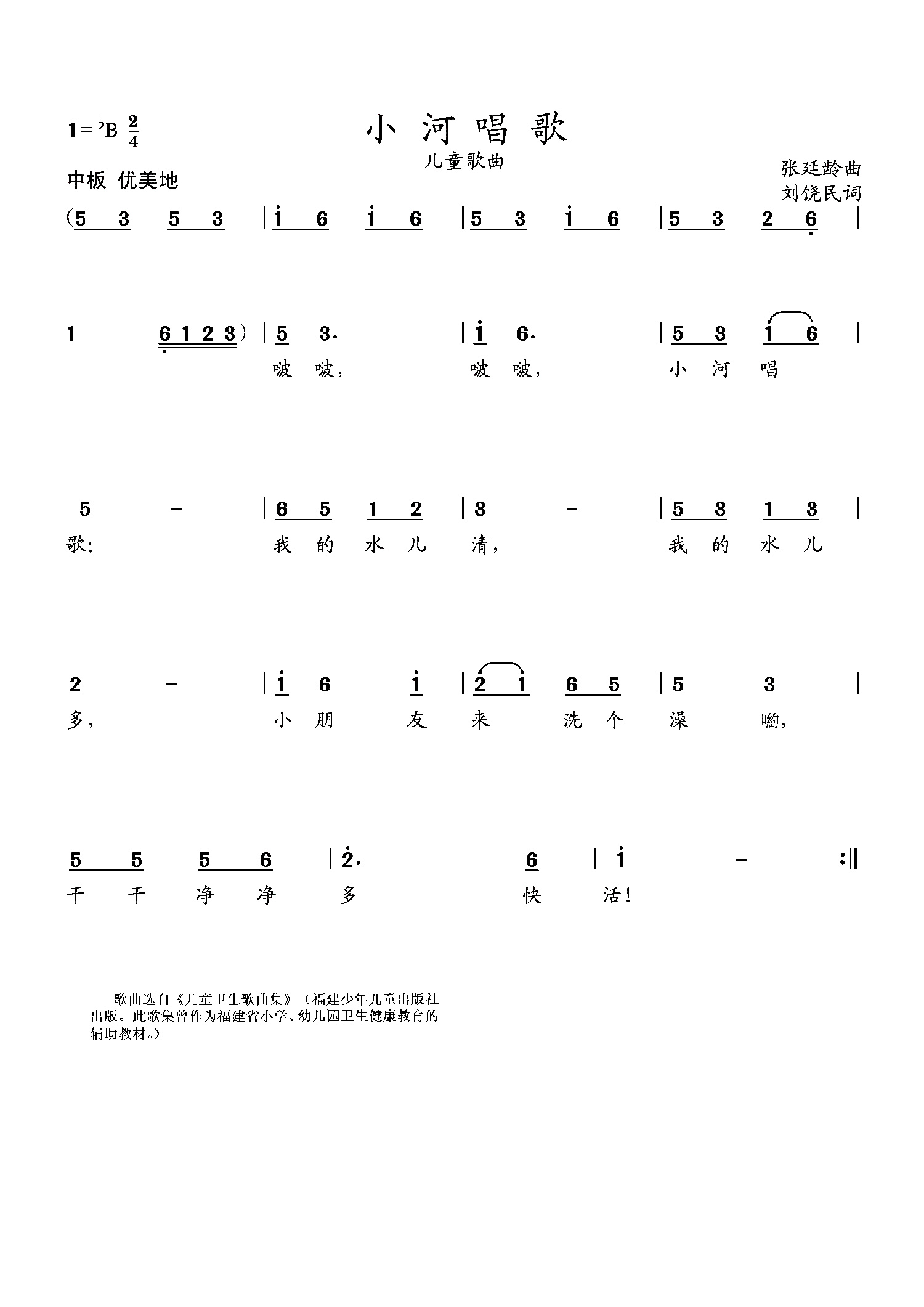 儿歌：小河唱歌（张延龄小提琴演奏）