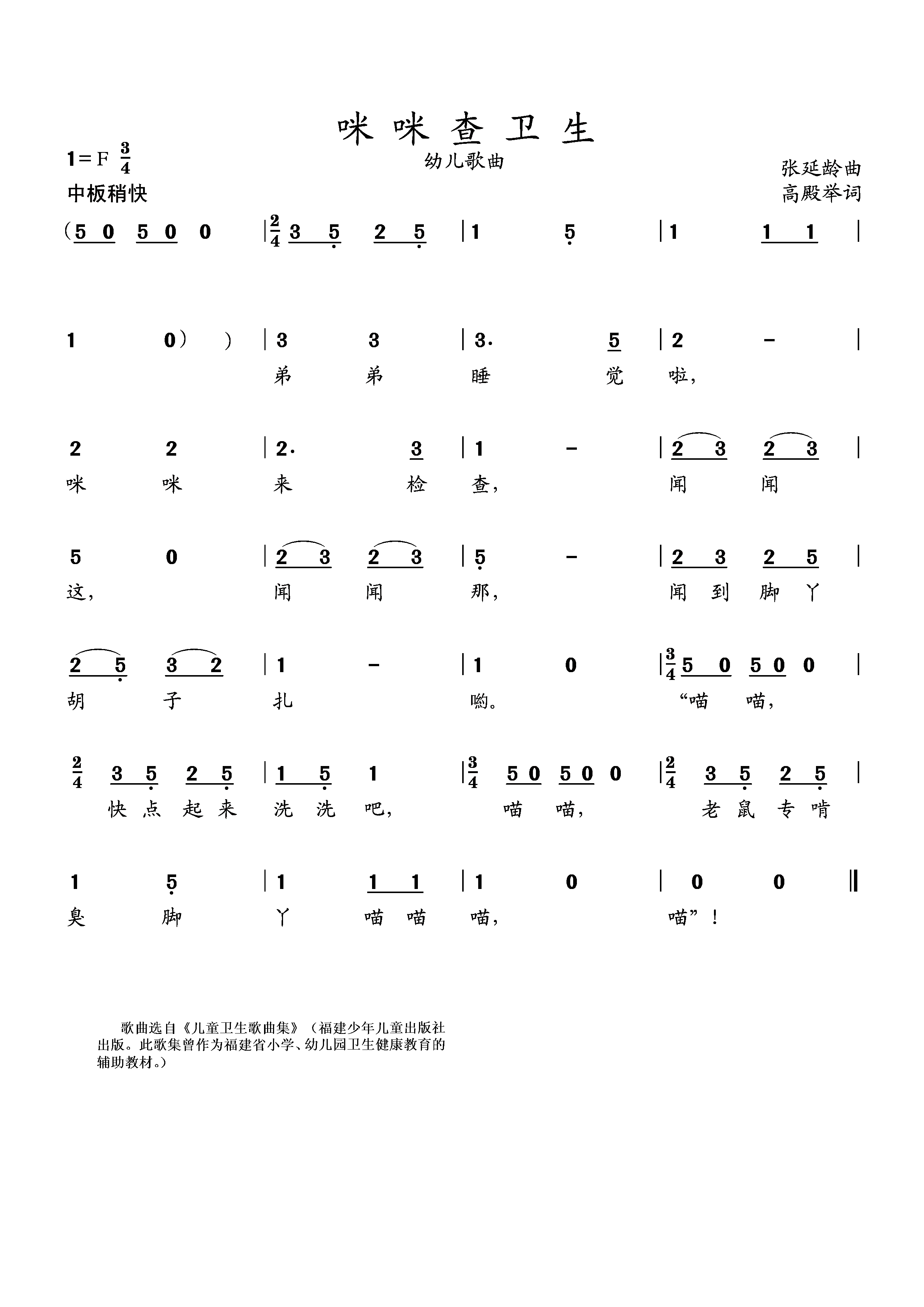 儿歌：咪咪查卫生（张松龄小提琴演奏 选自《儿童卫生歌曲集》）
