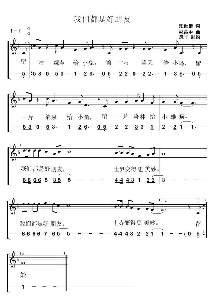 儿歌：我们都是好朋友（儿童歌曲 线+简）