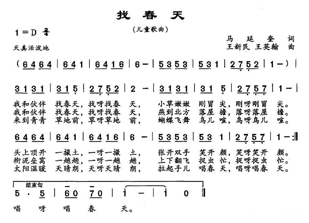 儿歌：儿童歌曲：找春天简谱