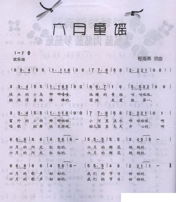 儿歌：六月童谣
