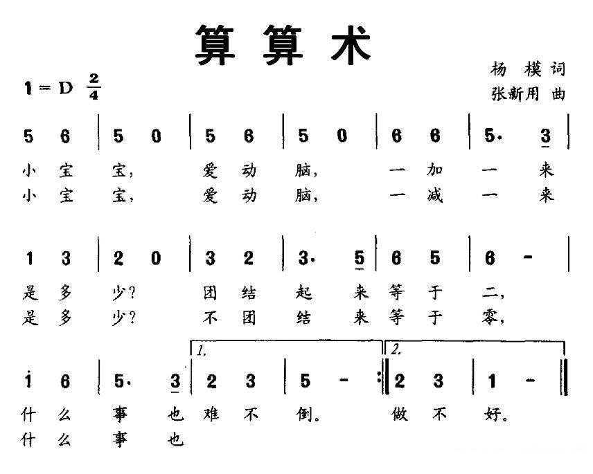 儿歌：算算术