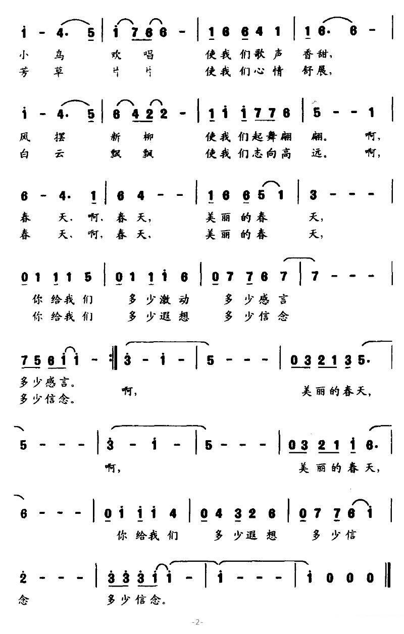儿歌：中小学生演唱：我们爱春天（孙万宝词 春歌曲）