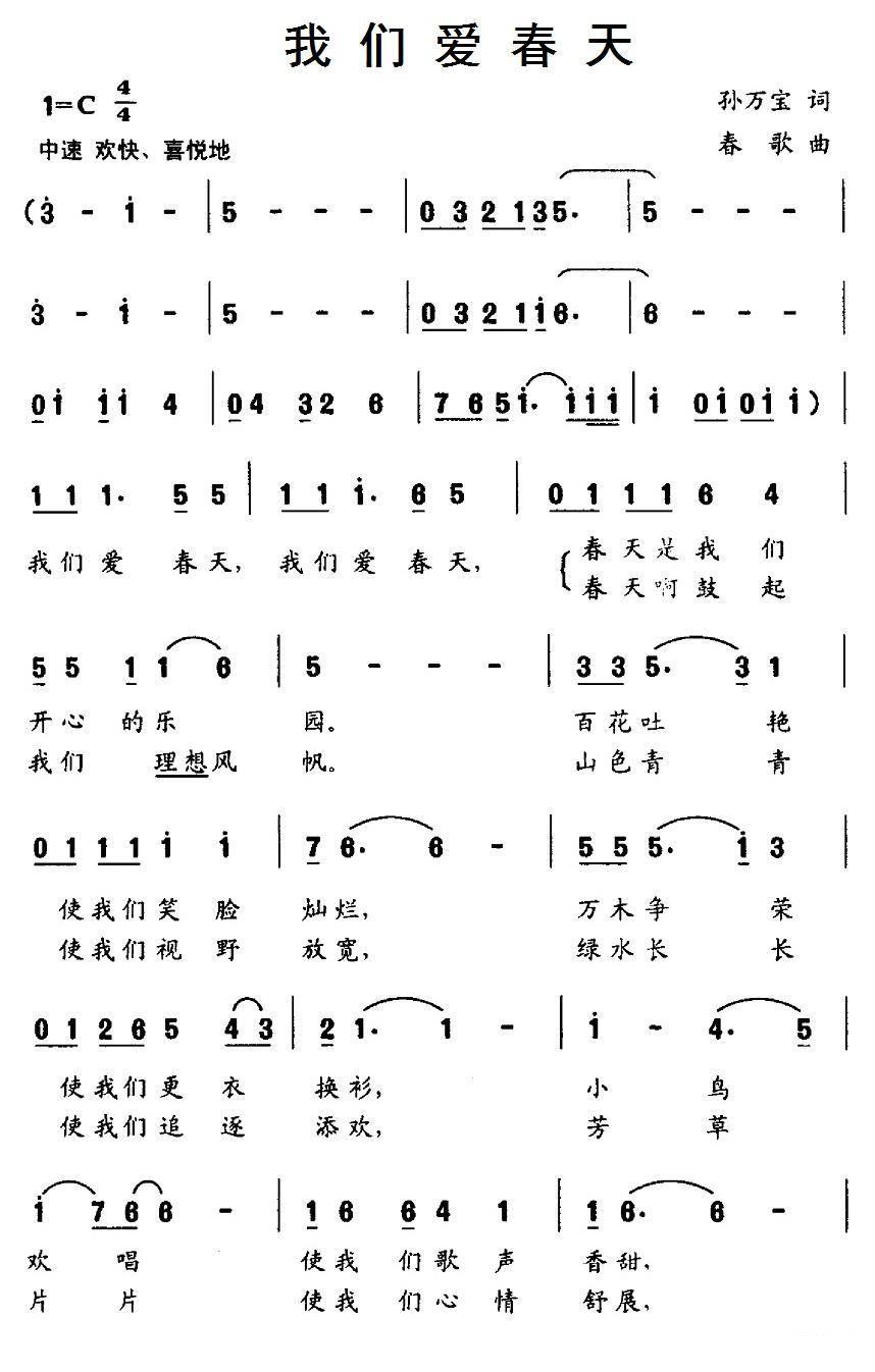 儿歌：中小学生演唱：我们爱春天（孙万宝词 春歌曲）