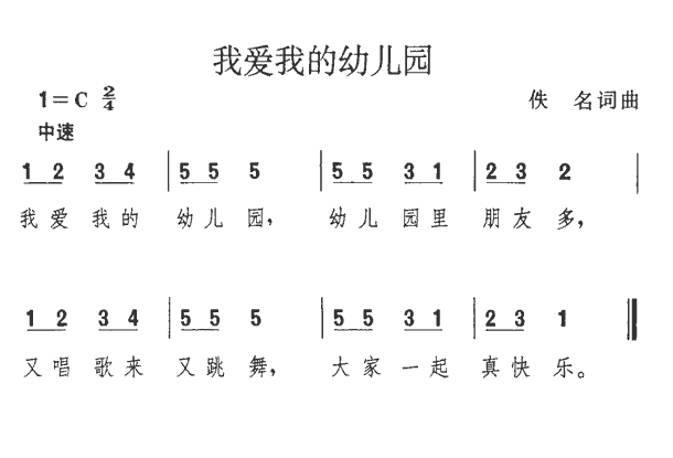 儿歌：我爱我的幼儿园