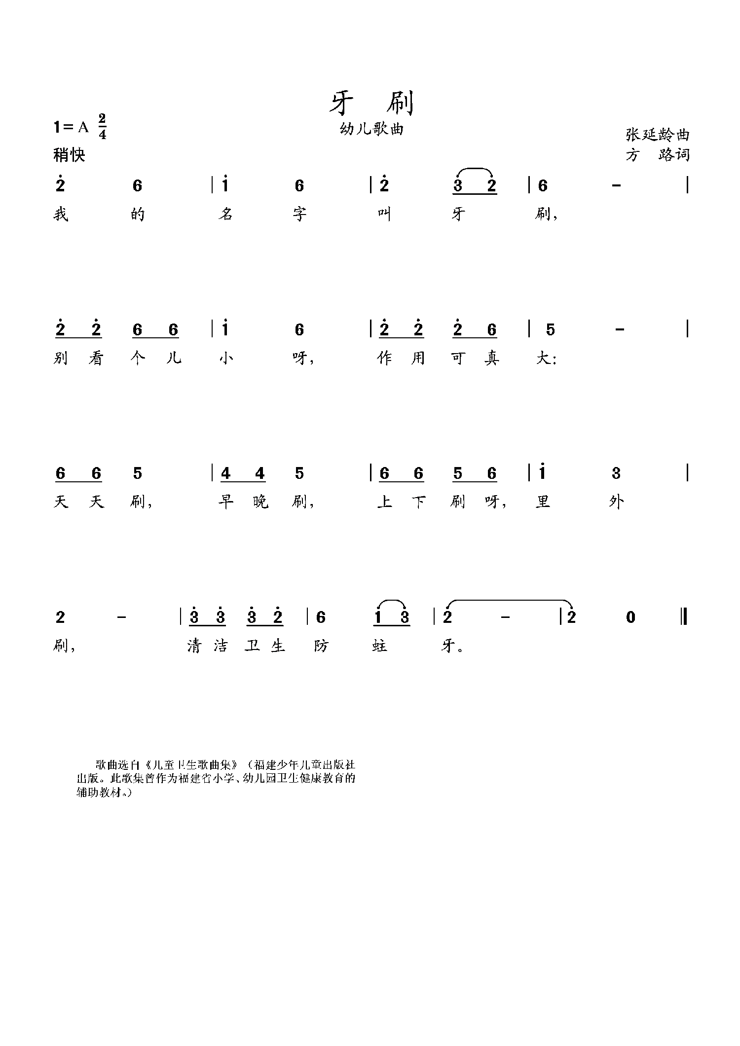 儿歌：牙刷（幼儿歌曲 张延龄曲）