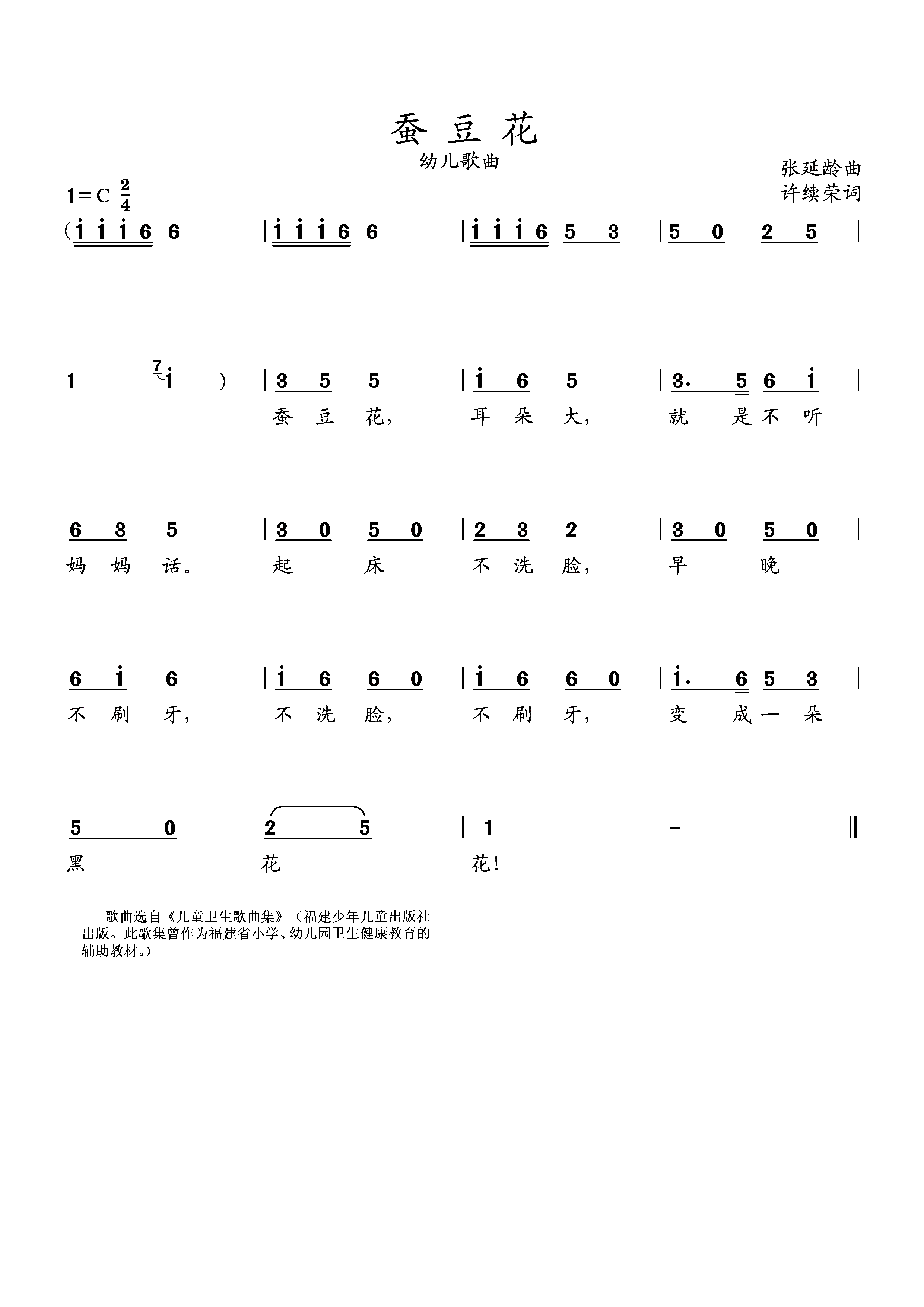 儿歌：蚕豆花（张延龄小提琴演奏 选自《儿童卫生歌曲集》）