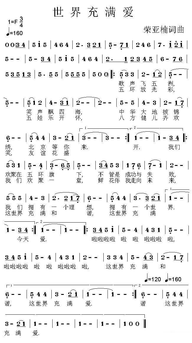 儿歌：《世界充满爱》简谱