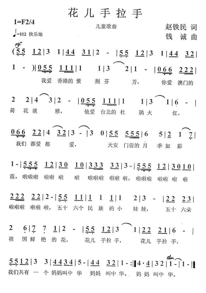 儿歌：王一枝：《花儿手拉手》简谱