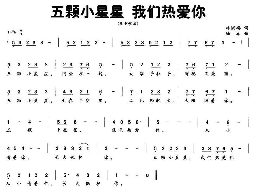 儿歌：五颗小星星 我们热爱你