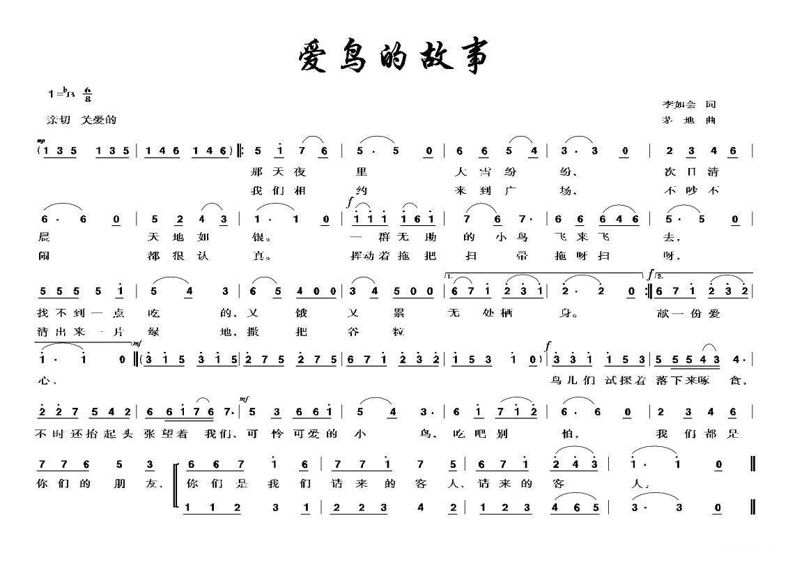 儿歌：爱鸟的故事