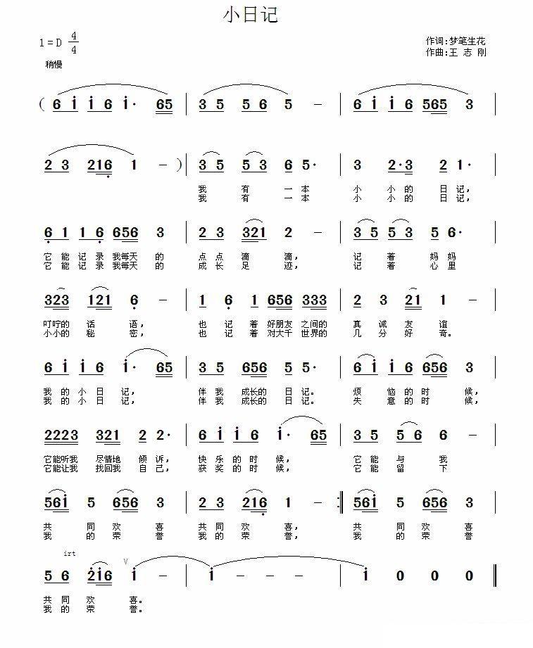 儿歌：小日记