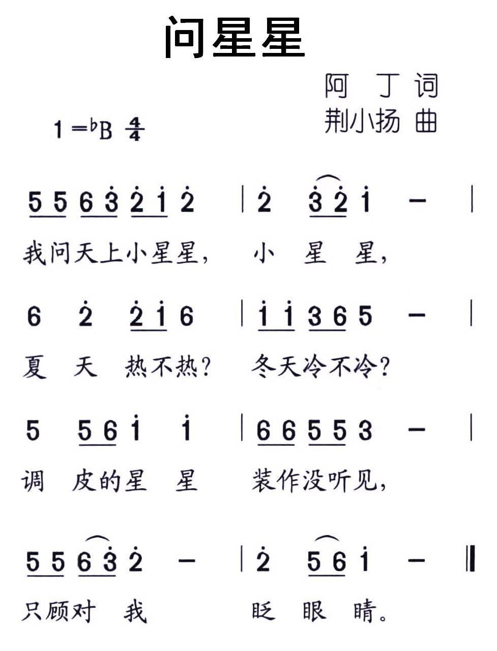 儿歌：问星星