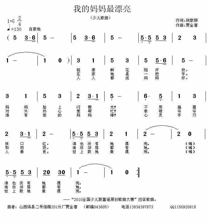 儿歌：少儿歌曲：我的妈妈最漂亮