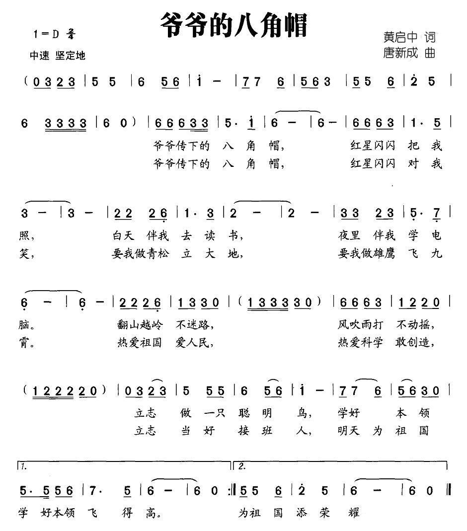 儿歌：爷爷的八角帽