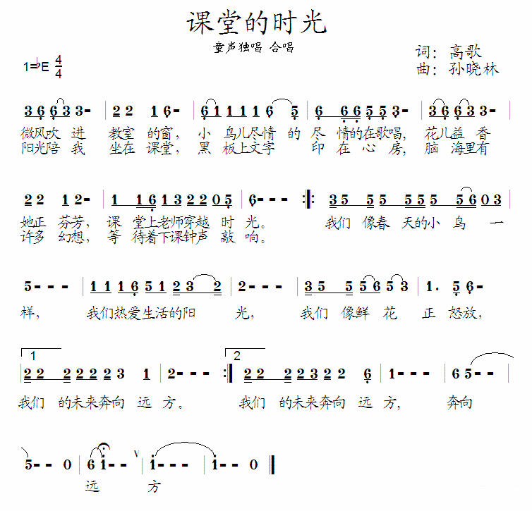 儿歌：童声独唱：《课堂的时光》简谱